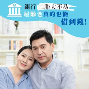 老房子真的也能借到錢