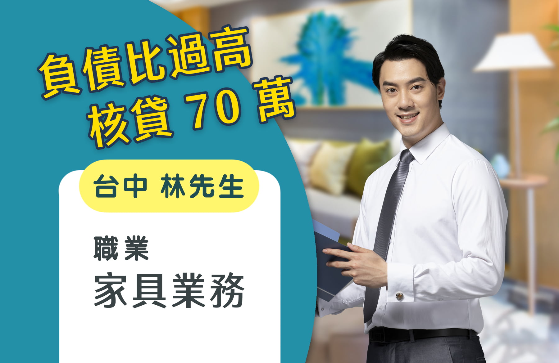台中林先生_家具業務0615
